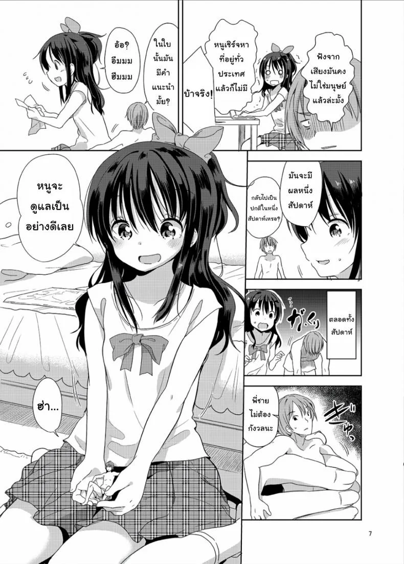 ถึงเล็กกว่าเด็ก แต่เด็ดแน่นอน (C90) [Fuyunonchi (Fuyuno Mikan)] Little Sister With Grande Everydayถึงเล็กกว่าเด็ก แต่เด็ดแน่นอน 1 หน้า 6