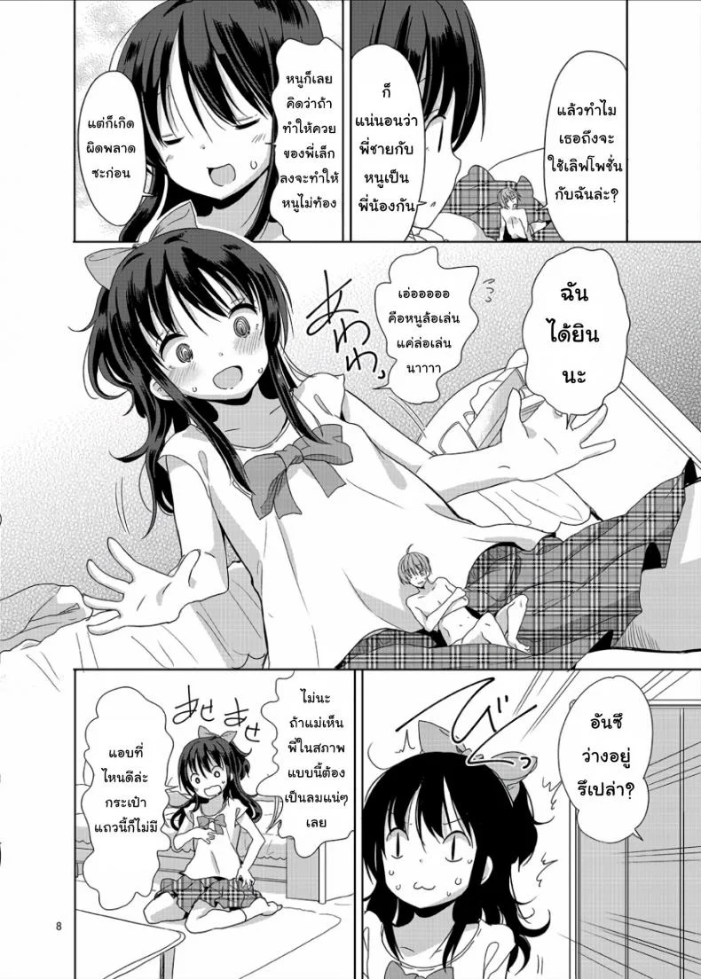 ถึงเล็กกว่าเด็ก แต่เด็ดแน่นอน (C90) [Fuyunonchi (Fuyuno Mikan)] Little Sister With Grande Everydayถึงเล็กกว่าเด็ก แต่เด็ดแน่นอน 1 หน้า 7
