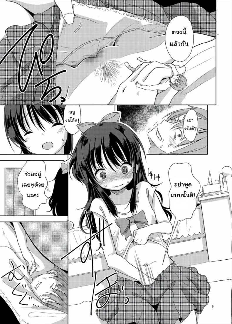 ถึงเล็กกว่าเด็ก แต่เด็ดแน่นอน (C90) [Fuyunonchi (Fuyuno Mikan)] Little Sister With Grande Everydayถึงเล็กกว่าเด็ก แต่เด็ดแน่นอน 1 หน้า 8