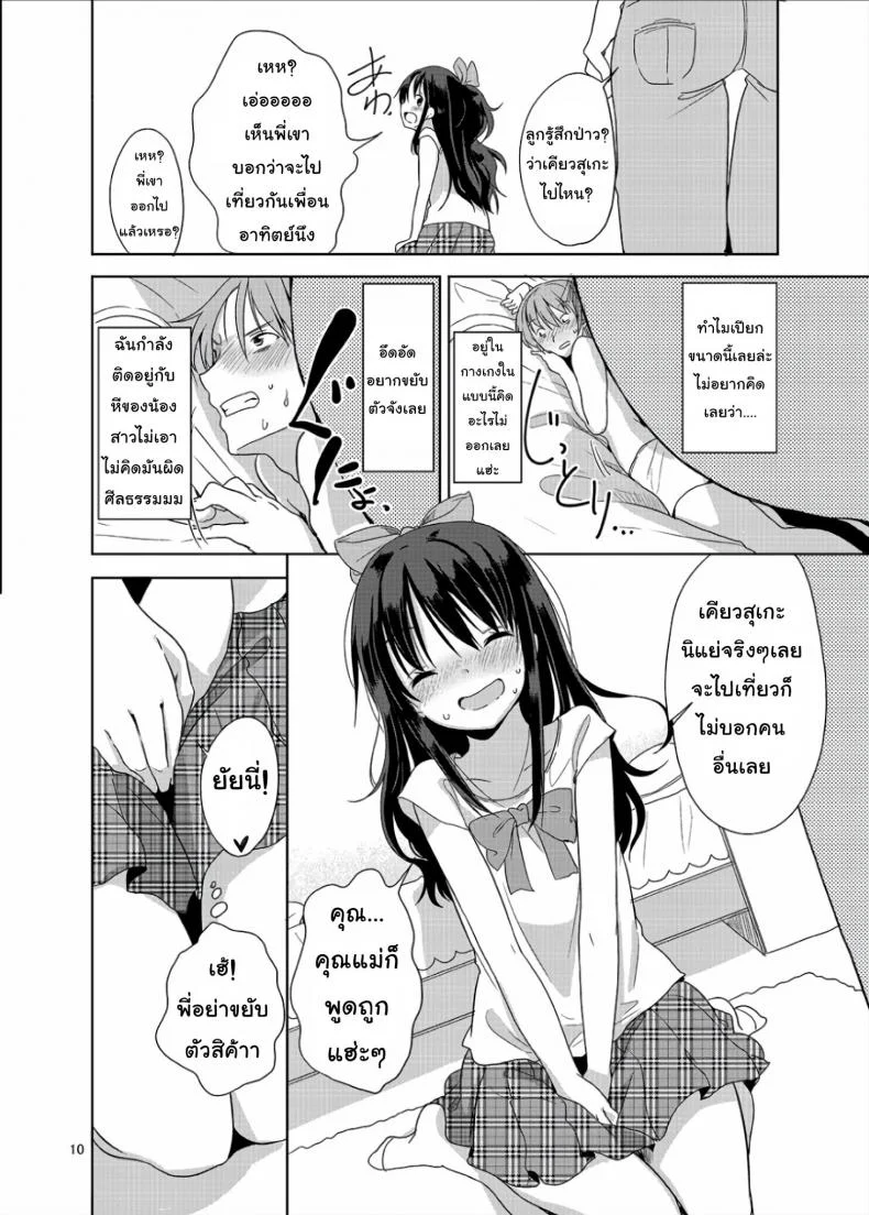 ถึงเล็กกว่าเด็ก แต่เด็ดแน่นอน (C90) [Fuyunonchi (Fuyuno Mikan)] Little Sister With Grande Everydayถึงเล็กกว่าเด็ก แต่เด็ดแน่นอน 1 หน้า 9