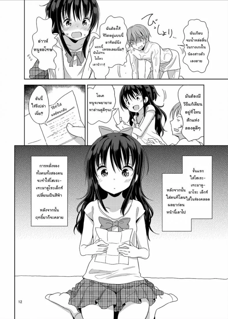 ถึงเล็กกว่าเด็ก แต่เด็ดแน่นอน (C90) [Fuyunonchi (Fuyuno Mikan)] Little Sister With Grande Everydayถึงเล็กกว่าเด็ก แต่เด็ดแน่นอน 1 หน้า 11