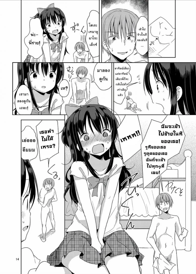 ถึงเล็กกว่าเด็ก แต่เด็ดแน่นอน (C90) [Fuyunonchi (Fuyuno Mikan)] Little Sister With Grande Everydayถึงเล็กกว่าเด็ก แต่เด็ดแน่นอน 1 หน้า 13