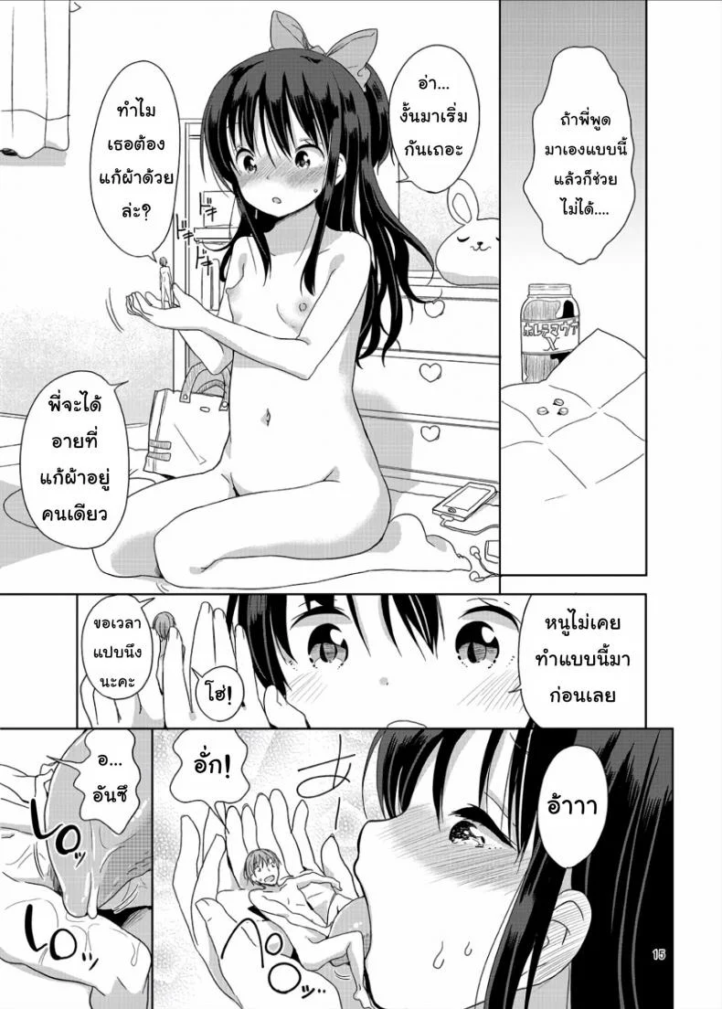 ถึงเล็กกว่าเด็ก แต่เด็ดแน่นอน (C90) [Fuyunonchi (Fuyuno Mikan)] Little Sister With Grande Everydayถึงเล็กกว่าเด็ก แต่เด็ดแน่นอน 1 หน้า 14