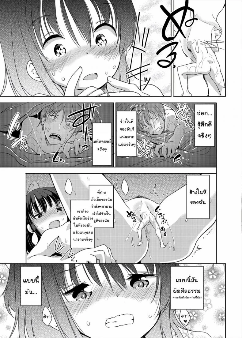 ถึงเล็กกว่าเด็ก แต่เด็ดแน่นอน (C90) [Fuyunonchi (Fuyuno Mikan)] Little Sister With Grande Everydayถึงเล็กกว่าเด็ก แต่เด็ดแน่นอน 1 หน้า 18