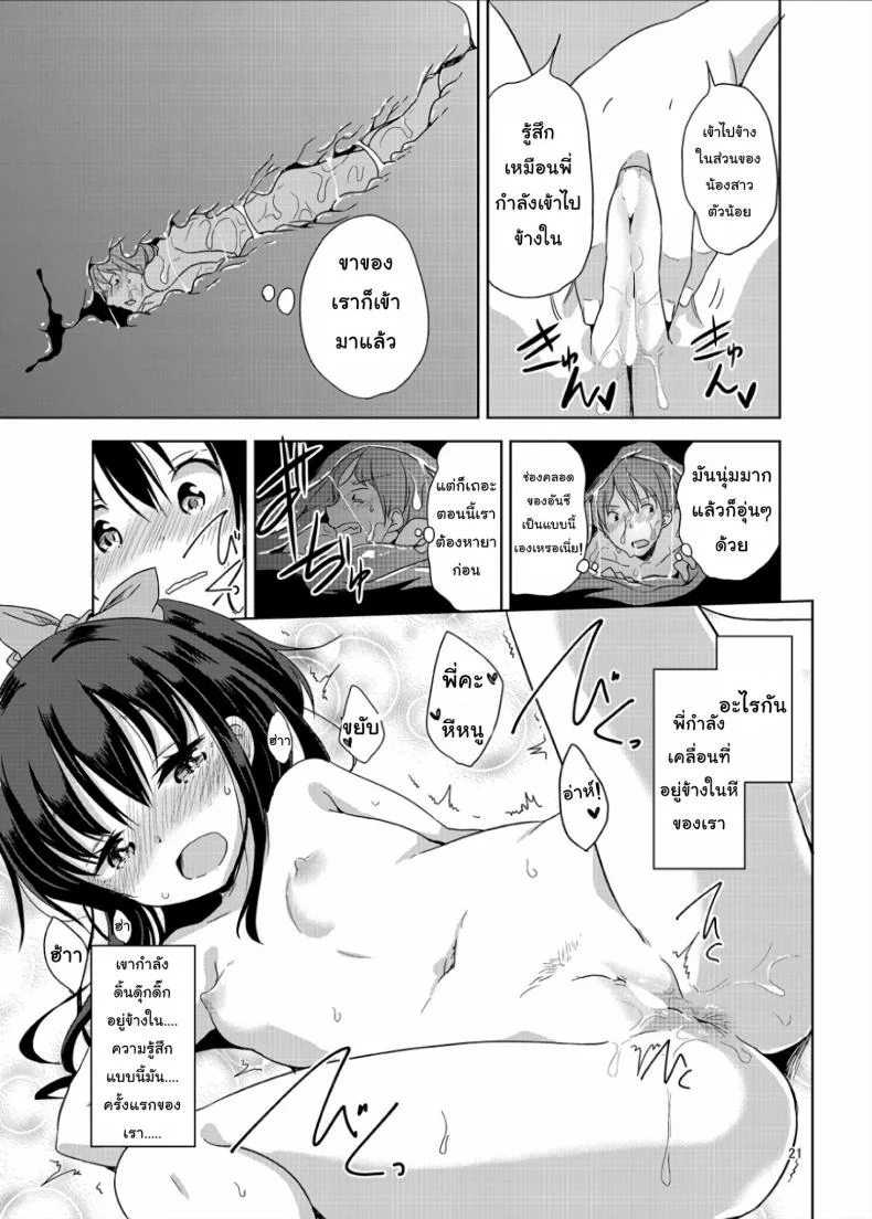 ถึงเล็กกว่าเด็ก แต่เด็ดแน่นอน (C90) [Fuyunonchi (Fuyuno Mikan)] Little Sister With Grande Everydayถึงเล็กกว่าเด็ก แต่เด็ดแน่นอน 1 หน้า 20