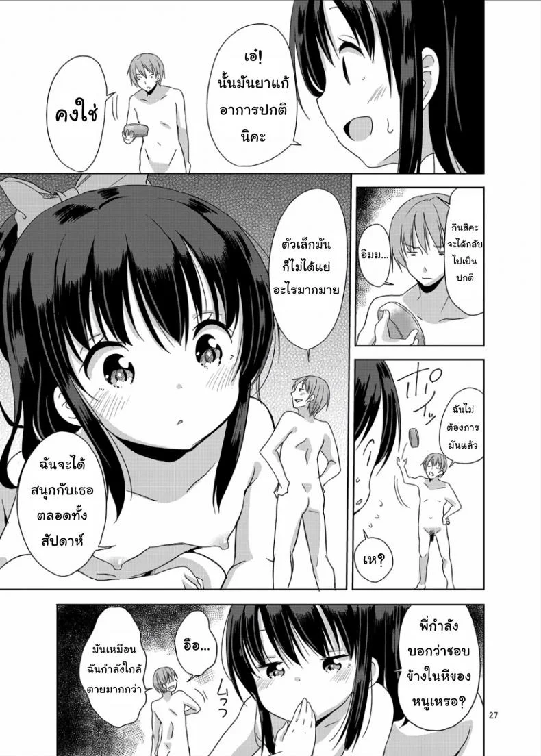 ถึงเล็กกว่าเด็ก แต่เด็ดแน่นอน (C90) [Fuyunonchi (Fuyuno Mikan)] Little Sister With Grande Everydayถึงเล็กกว่าเด็ก แต่เด็ดแน่นอน 1 หน้า 26