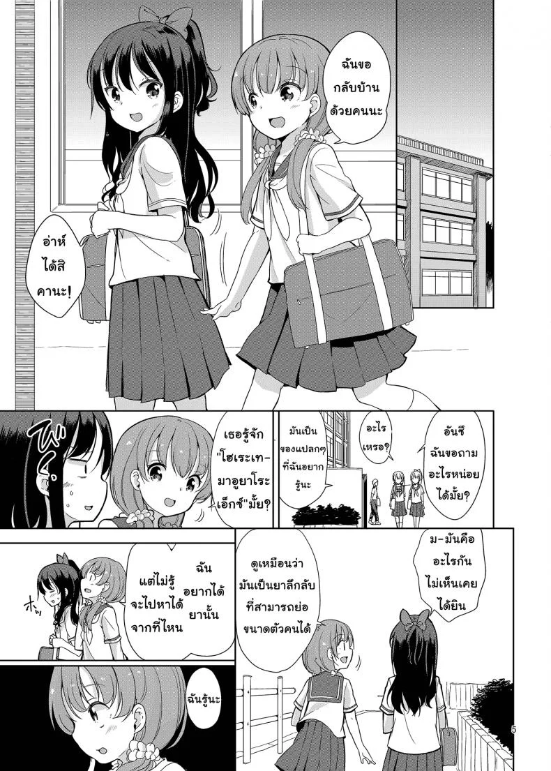 ถึงเล็กกว่าเด็ก แต่เด็ดแน่นอน (C90) [Fuyunonchi (Fuyuno Mikan)] Little Sister With Grande Everydayถึงเล็กกว่าเด็ก แต่เด็ดแน่นอน 2 หน้า 7