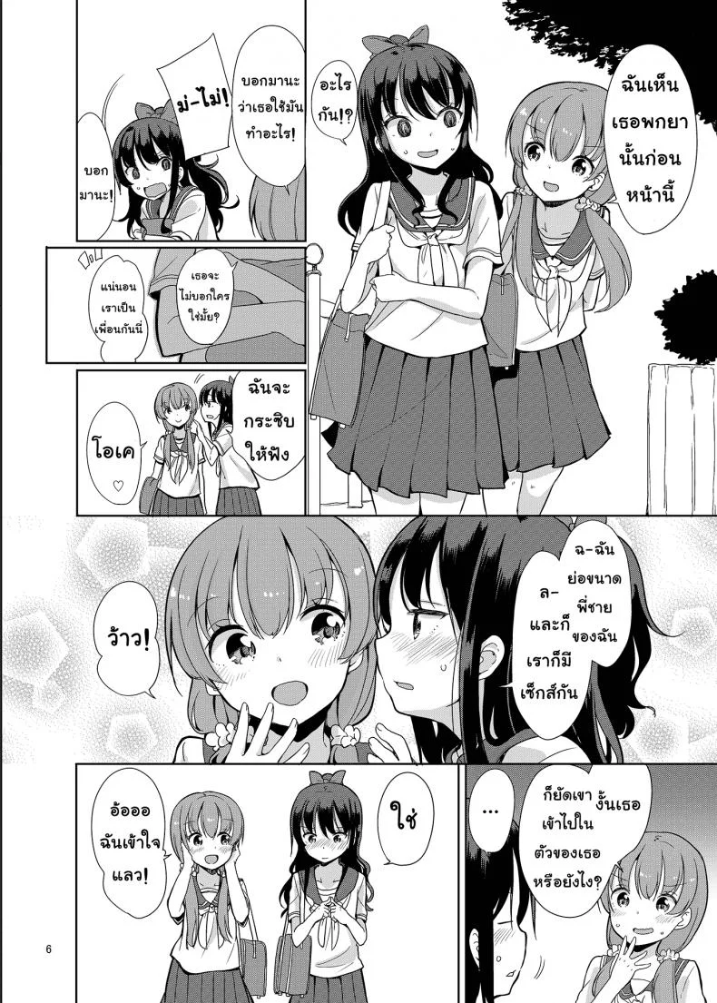 ถึงเล็กกว่าเด็ก แต่เด็ดแน่นอน (C90) [Fuyunonchi (Fuyuno Mikan)] Little Sister With Grande Everydayถึงเล็กกว่าเด็ก แต่เด็ดแน่นอน 2 หน้า 8