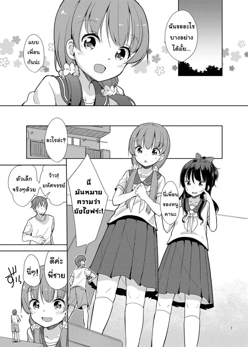 ถึงเล็กกว่าเด็ก แต่เด็ดแน่นอน (C90) [Fuyunonchi (Fuyuno Mikan)] Little Sister With Grande Everydayถึงเล็กกว่าเด็ก แต่เด็ดแน่นอน 2 หน้า 9