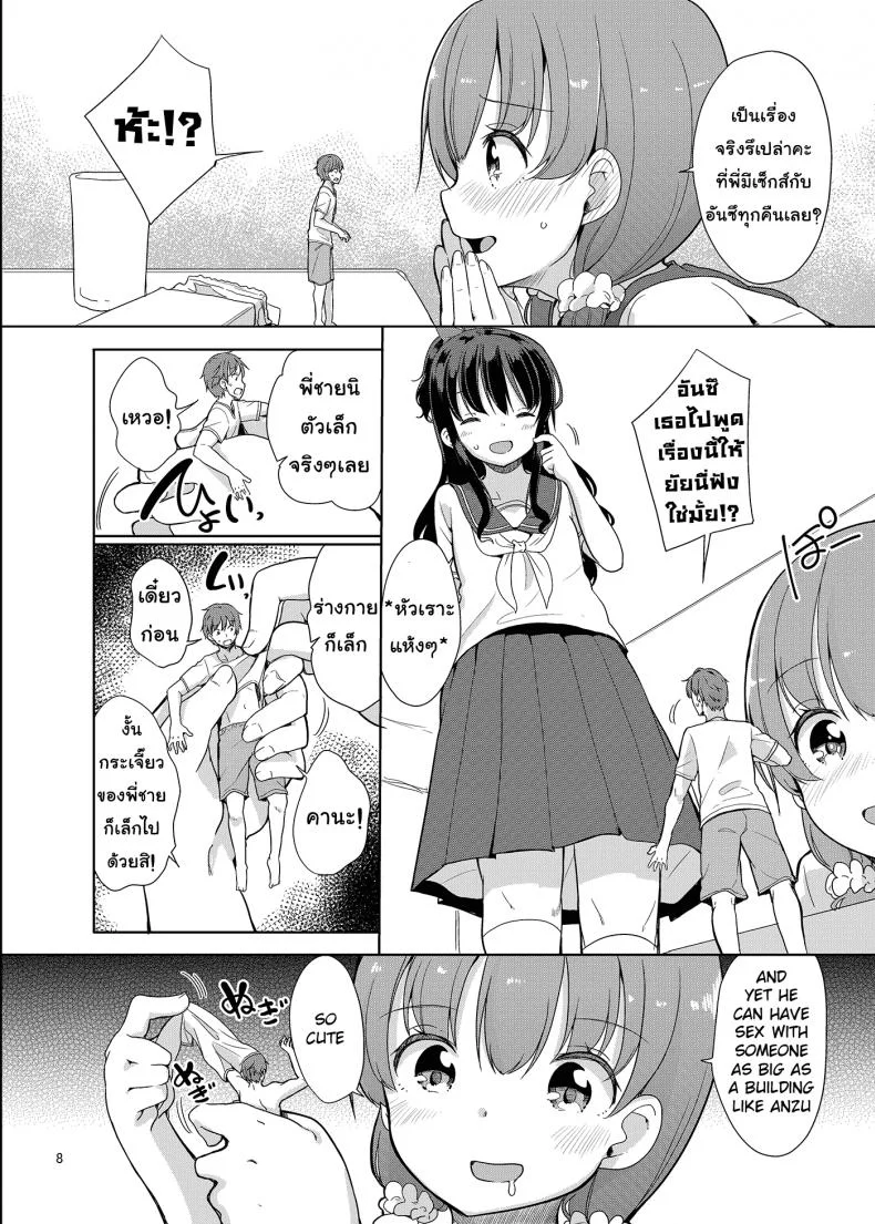 ถึงเล็กกว่าเด็ก แต่เด็ดแน่นอน (C90) [Fuyunonchi (Fuyuno Mikan)] Little Sister With Grande Everydayถึงเล็กกว่าเด็ก แต่เด็ดแน่นอน 2 หน้า 10