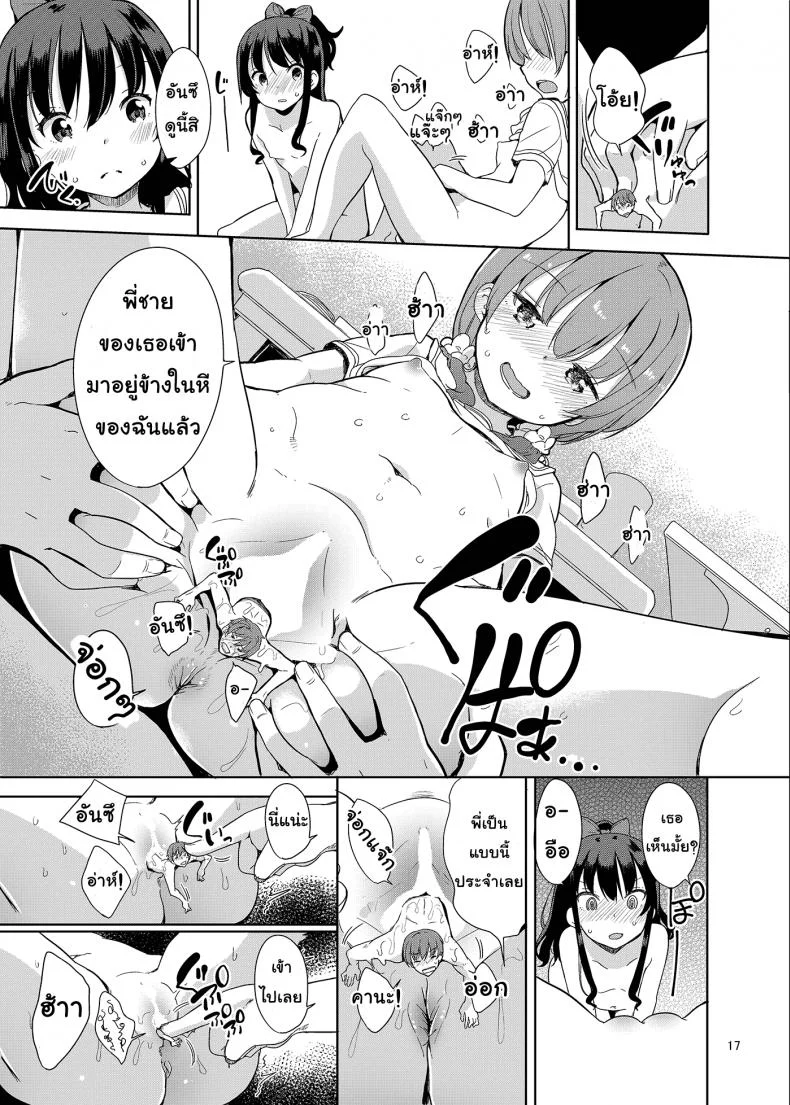 ถึงเล็กกว่าเด็ก แต่เด็ดแน่นอน (C90) [Fuyunonchi (Fuyuno Mikan)] Little Sister With Grande Everydayถึงเล็กกว่าเด็ก แต่เด็ดแน่นอน 2 หน้า 13