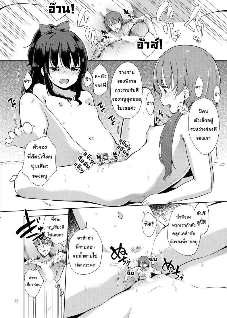 ถึงเล็กกว่าเด็ก แต่เด็ดแน่นอน (C90) [Fuyunonchi (Fuyuno Mikan)] Little Sister With Grande Everydayถึงเล็กกว่าเด็ก แต่เด็ดแน่นอน 2 หน้า 15