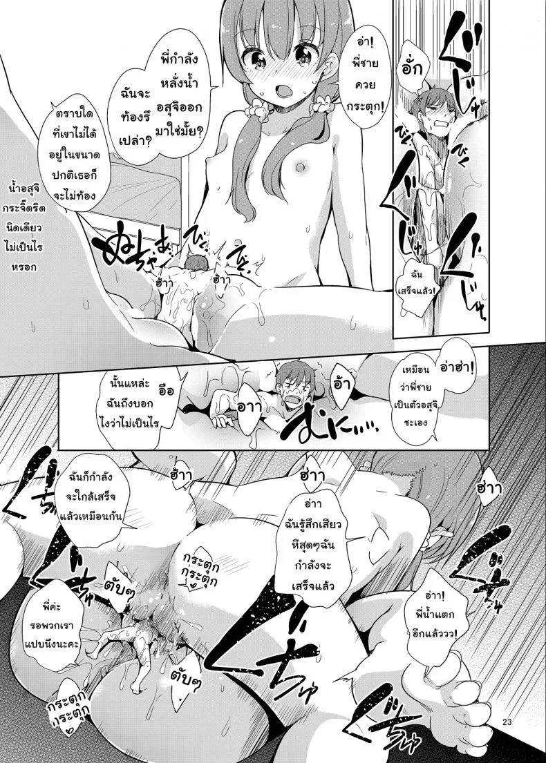 ถึงเล็กกว่าเด็ก แต่เด็ดแน่นอน (C90) [Fuyunonchi (Fuyuno Mikan)] Little Sister With Grande Everydayถึงเล็กกว่าเด็ก แต่เด็ดแน่นอน 2 หน้า 16