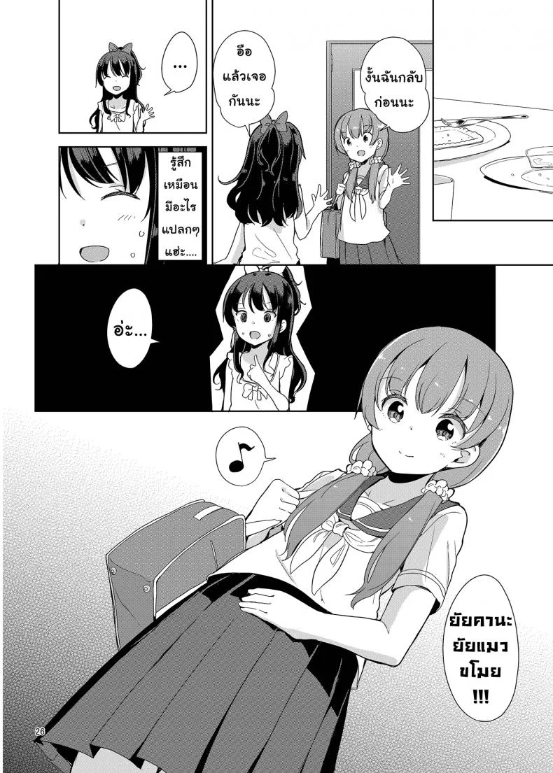 ถึงเล็กกว่าเด็ก แต่เด็ดแน่นอน (C90) [Fuyunonchi (Fuyuno Mikan)] Little Sister With Grande Everydayถึงเล็กกว่าเด็ก แต่เด็ดแน่นอน 2 หน้า 19