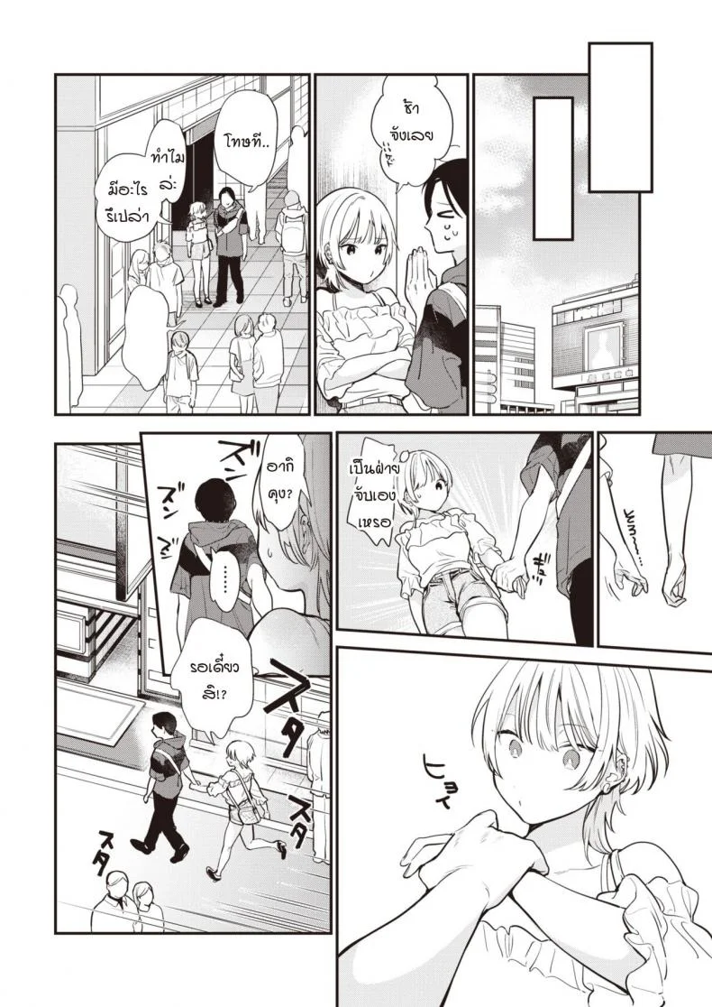 ฉันอยากให้นายเป็นคนนำบ้างไม่ได้เหรอ [Tou] Take control of my body หน้า 4