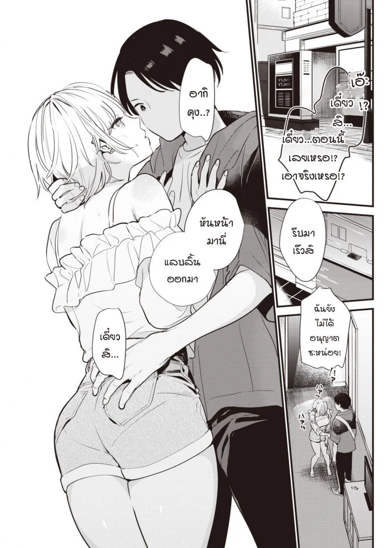 ฉันอยากให้นายเป็นคนนำบ้างไม่ได้เหรอ [Tou] Take control of my body หน้า 5