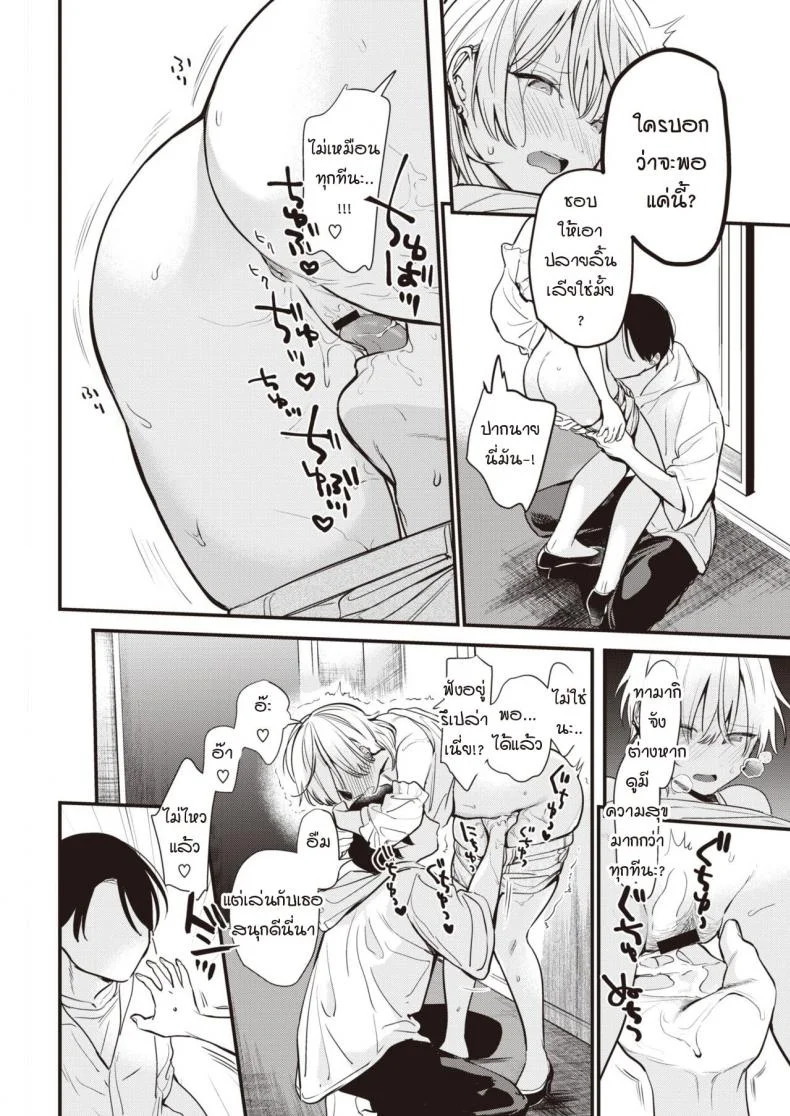 ฉันอยากให้นายเป็นคนนำบ้างไม่ได้เหรอ [Tou] Take control of my body หน้า 8