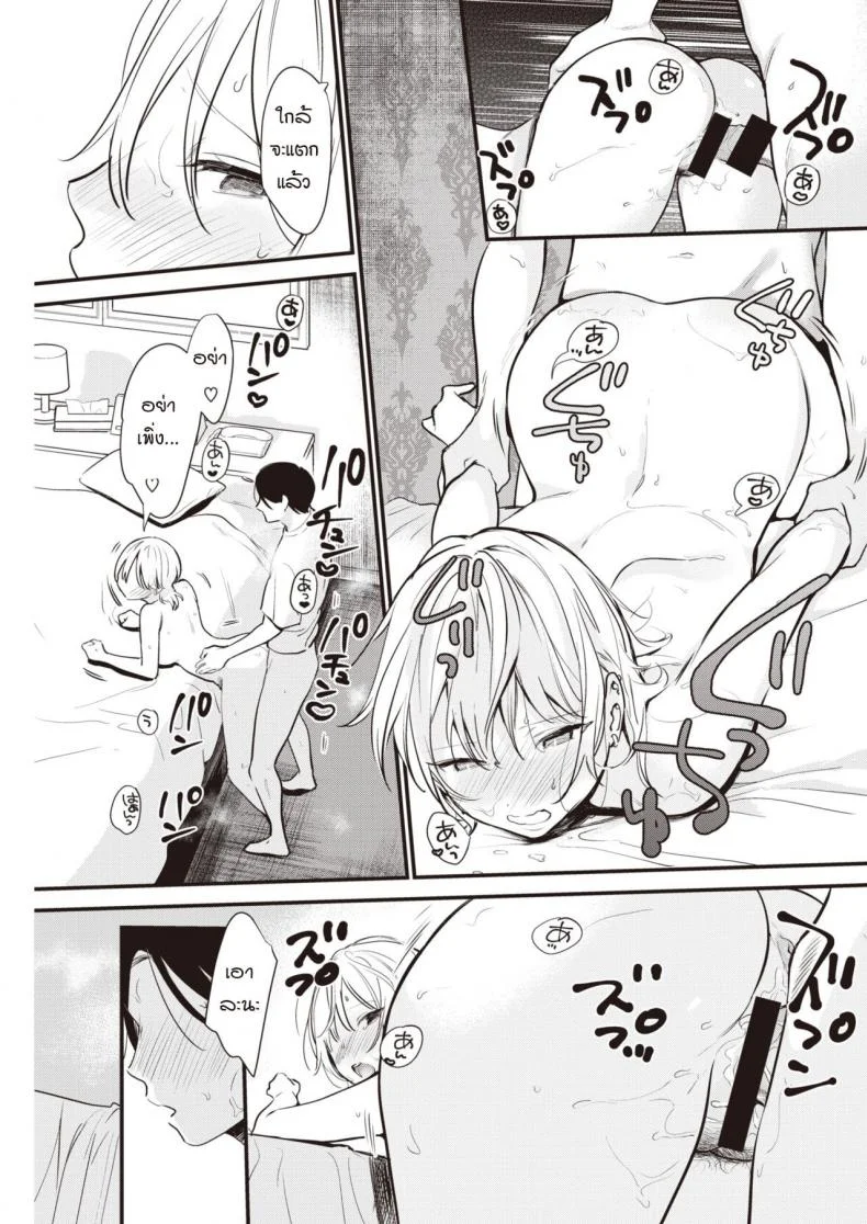 ฉันอยากให้นายเป็นคนนำบ้างไม่ได้เหรอ [Tou] Take control of my body หน้า 13