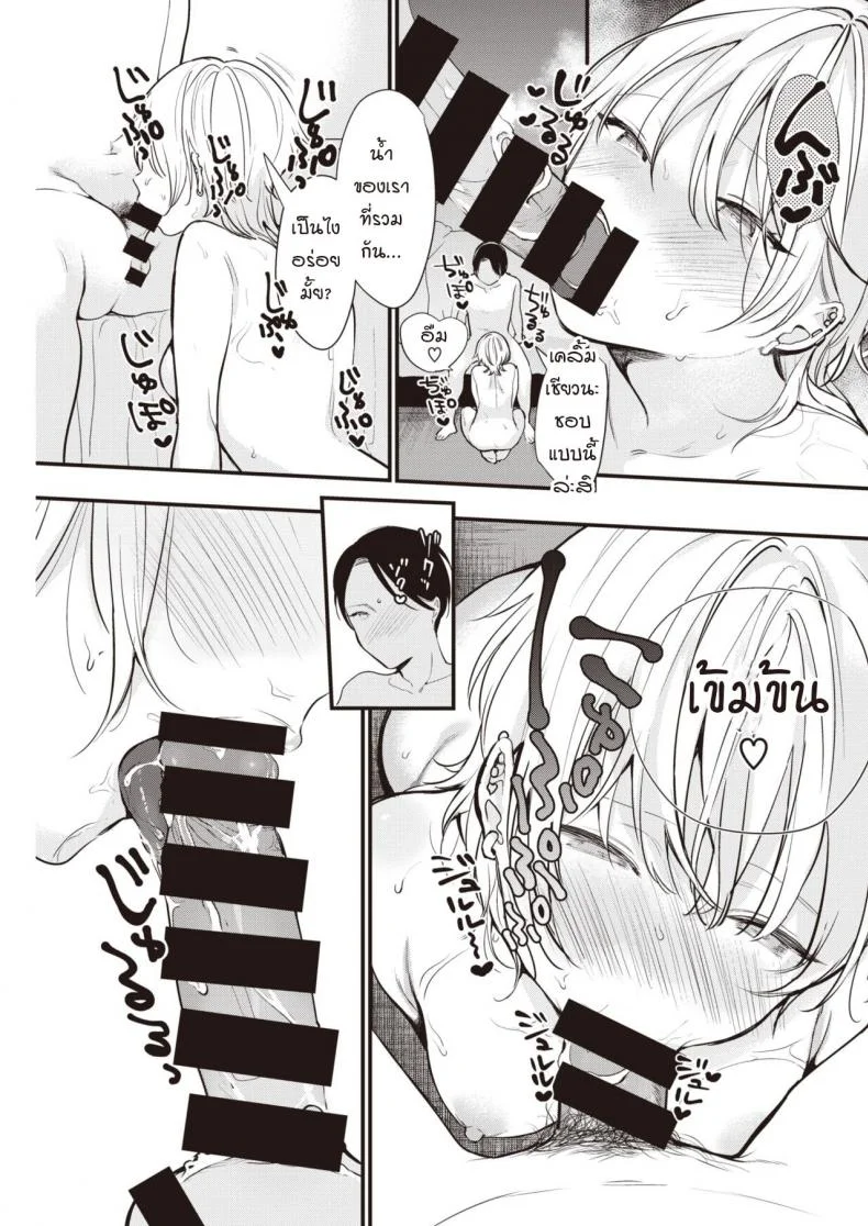 ฉันอยากให้นายเป็นคนนำบ้างไม่ได้เหรอ [Tou] Take control of my body หน้า 15