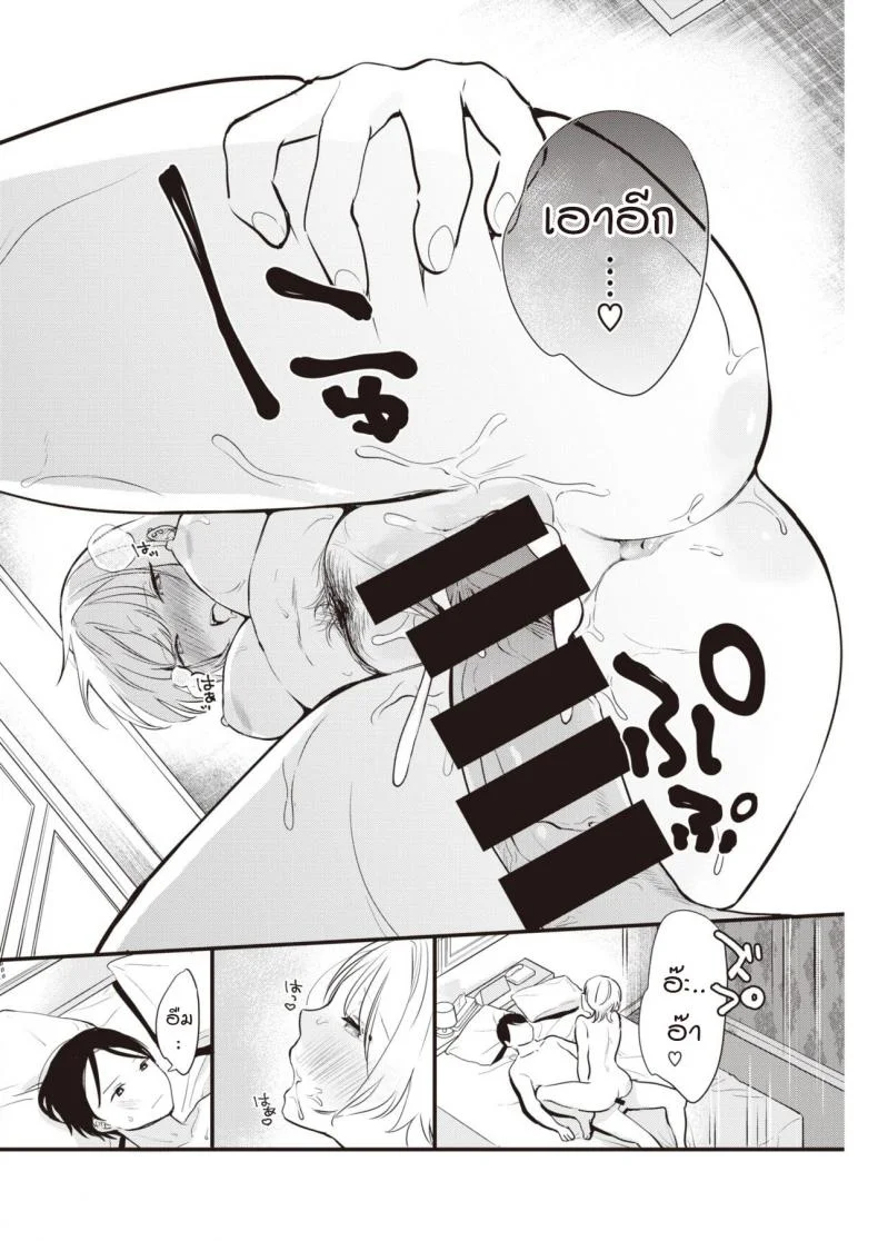ฉันอยากให้นายเป็นคนนำบ้างไม่ได้เหรอ [Tou] Take control of my body หน้า 16