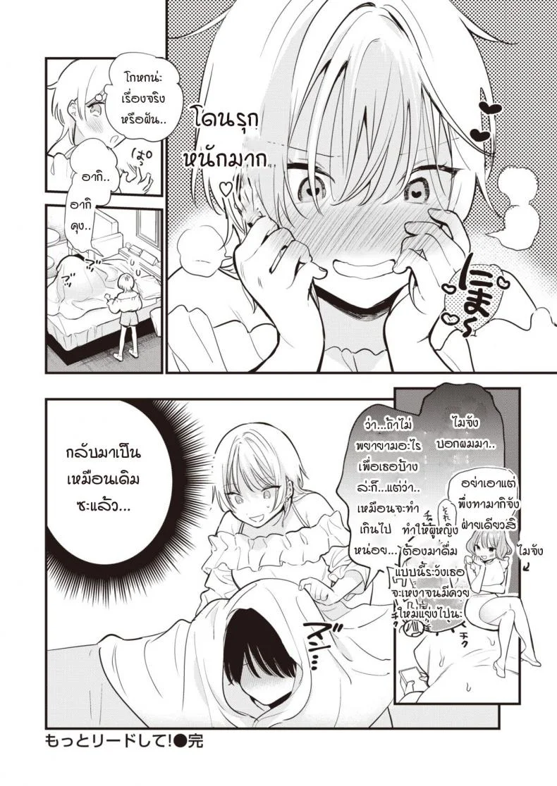 ฉันอยากให้นายเป็นคนนำบ้างไม่ได้เหรอ [Tou] Take control of my body หน้า 20