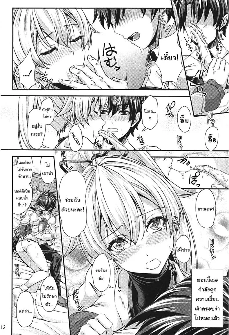 วิธีช่วยให้เธอปล่อยวาง (C94) [Juggernaut (JYUN)] Koukotsu Inferno (Fate Grand Order) หน้า 9