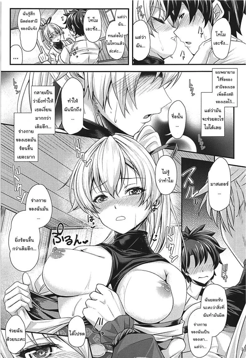 วิธีช่วยให้เธอปล่อยวาง (C94) [Juggernaut (JYUN)] Koukotsu Inferno (Fate Grand Order) หน้า 10