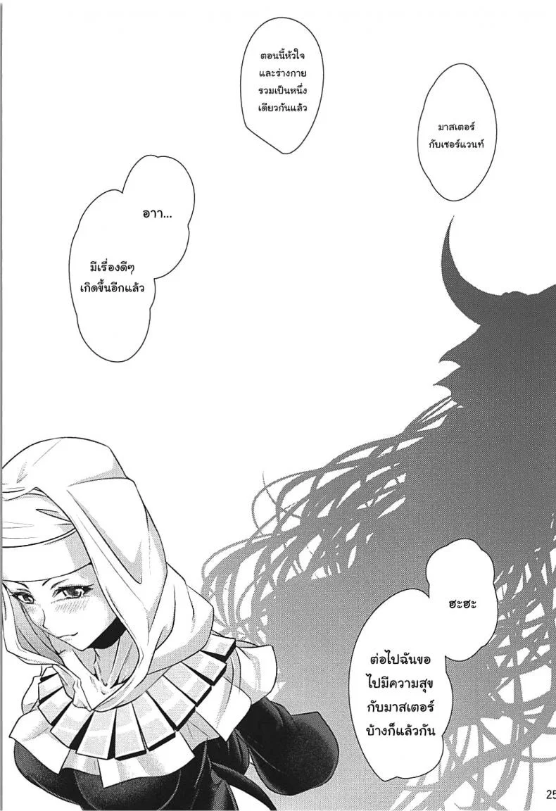 วิธีช่วยให้เธอปล่อยวาง (C94) [Juggernaut (JYUN)] Koukotsu Inferno (Fate Grand Order) หน้า 22
