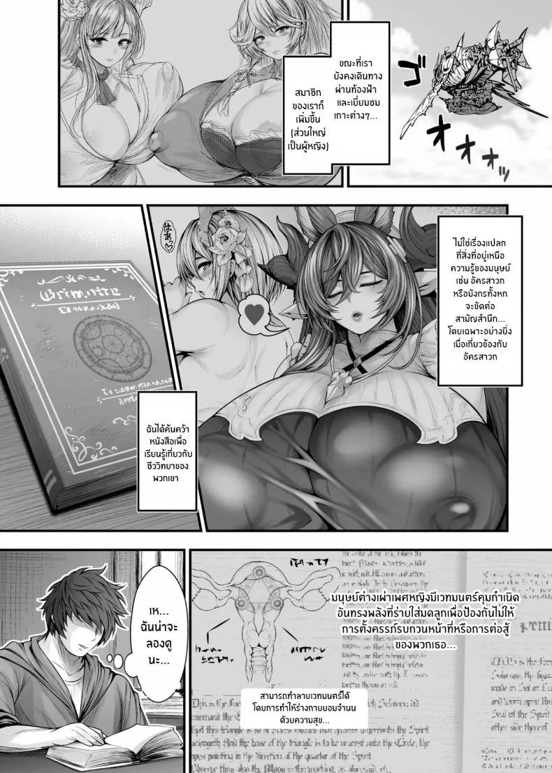 ความสุขของผู้พิทักษ์ [Circle Roman Hikou (Taihei Tengoku)] Guardian of Ecstasy หน้า 5