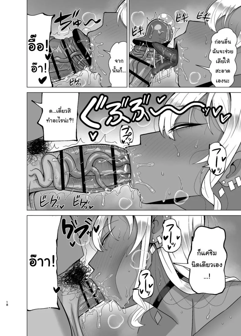 แฟนสาวของผมมีเพื่อนเป็นสาวแกล (Shamidou Maichimonji) หน้า 17