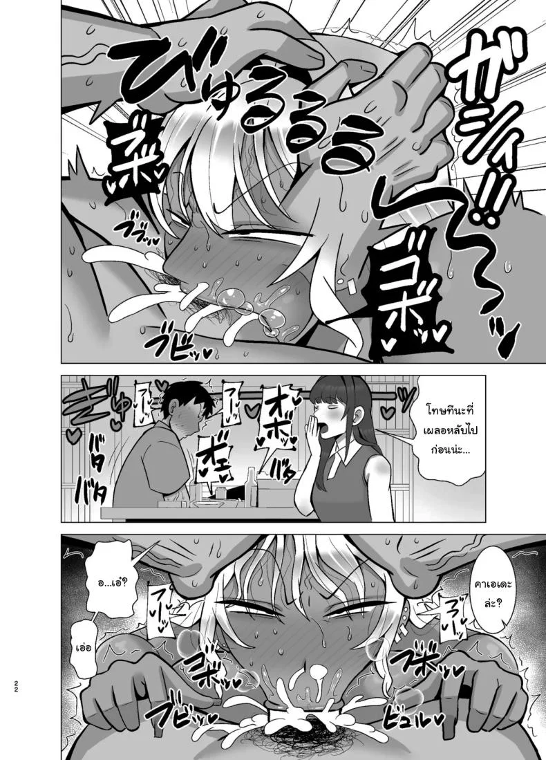 แฟนสาวของผมมีเพื่อนเป็นสาวแกล (Shamidou Maichimonji) หน้า 21