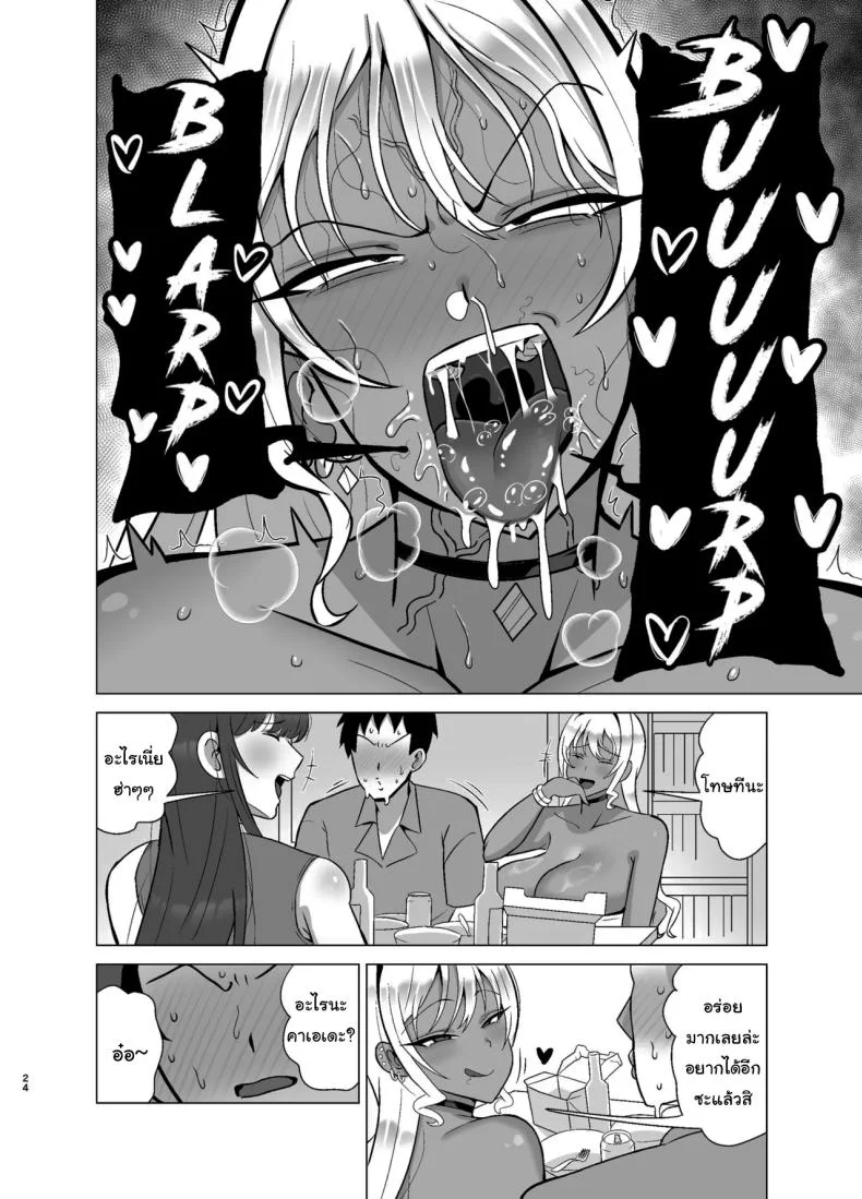 แฟนสาวของผมมีเพื่อนเป็นสาวแกล (Shamidou Maichimonji) หน้า 23