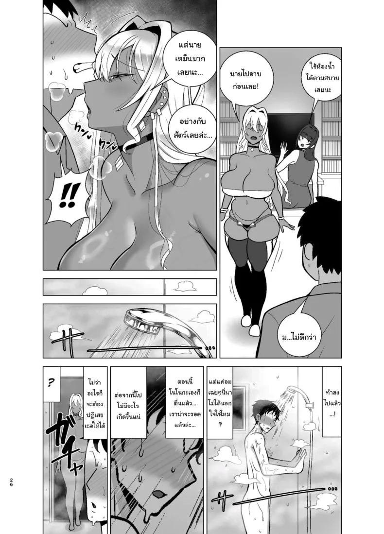 แฟนสาวของผมมีเพื่อนเป็นสาวแกล (Shamidou Maichimonji) หน้า 25