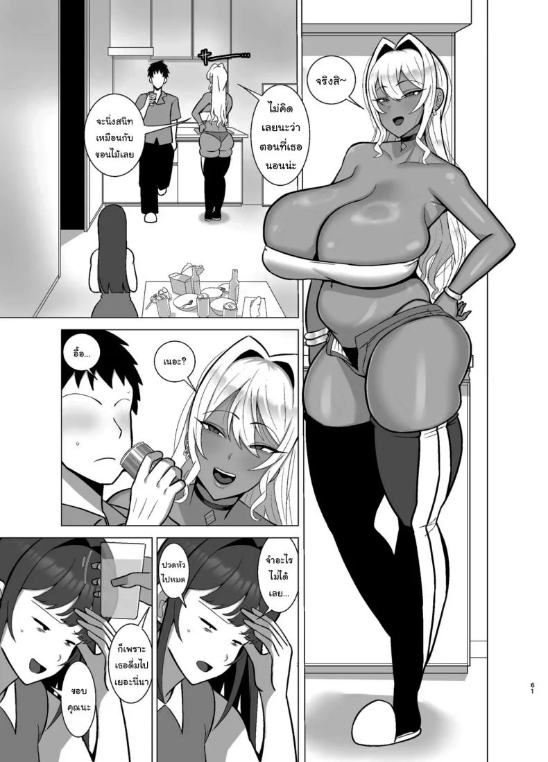 แฟนสาวของผมมีเพื่อนเป็นสาวแกล (Shamidou Maichimonji) หน้า 60