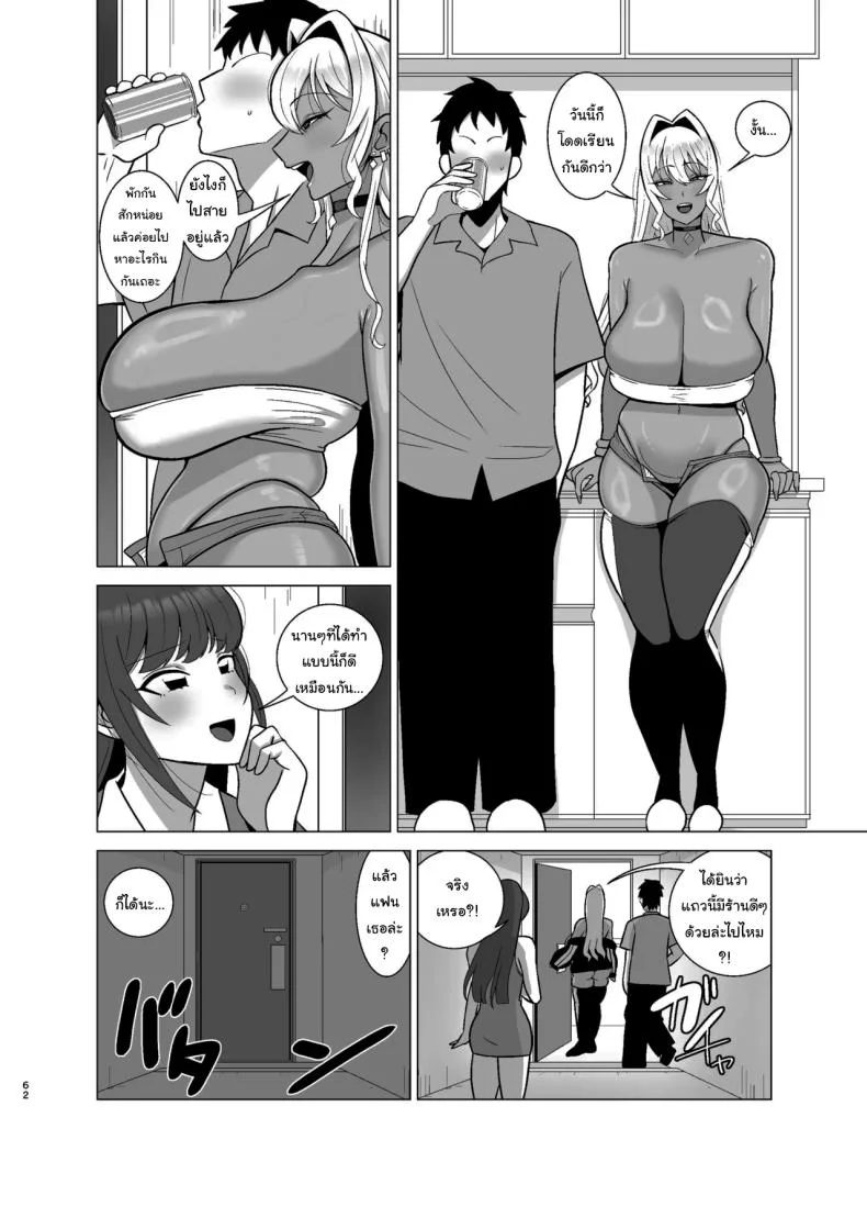 แฟนสาวของผมมีเพื่อนเป็นสาวแกล (Shamidou Maichimonji) หน้า 61