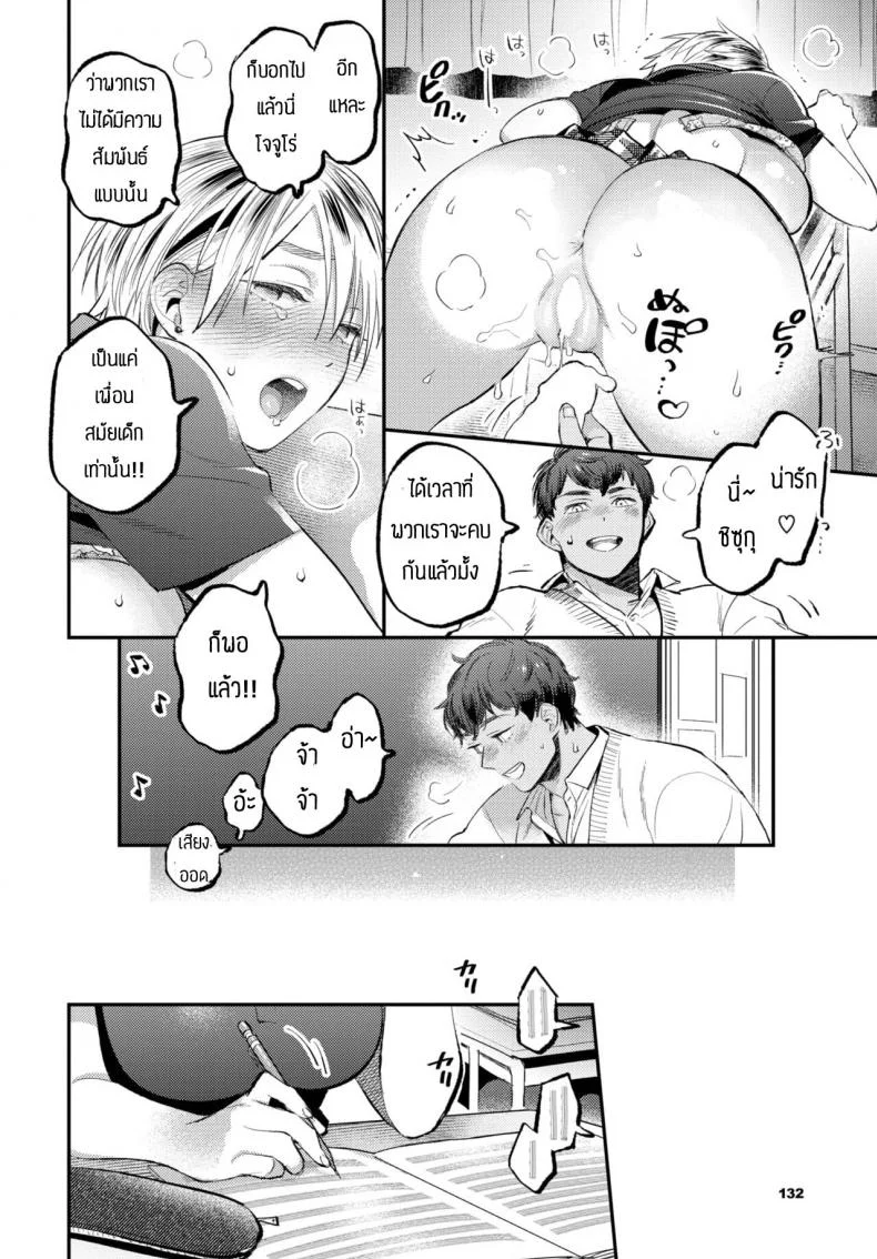 ทำจิตใจให้นุ่มฟู [88] Yawaraka afueku shon หน้า 4