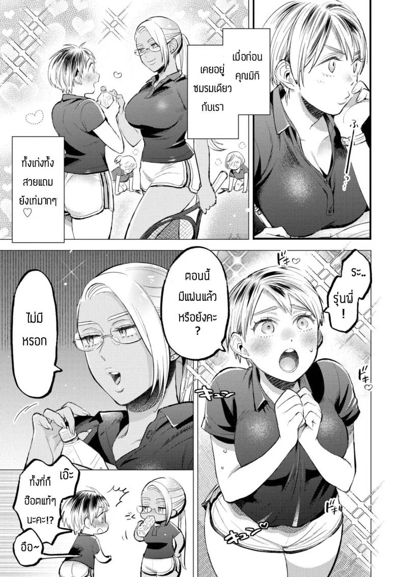 ทำจิตใจให้นุ่มฟู [88] Yawaraka afueku shon หน้า 5