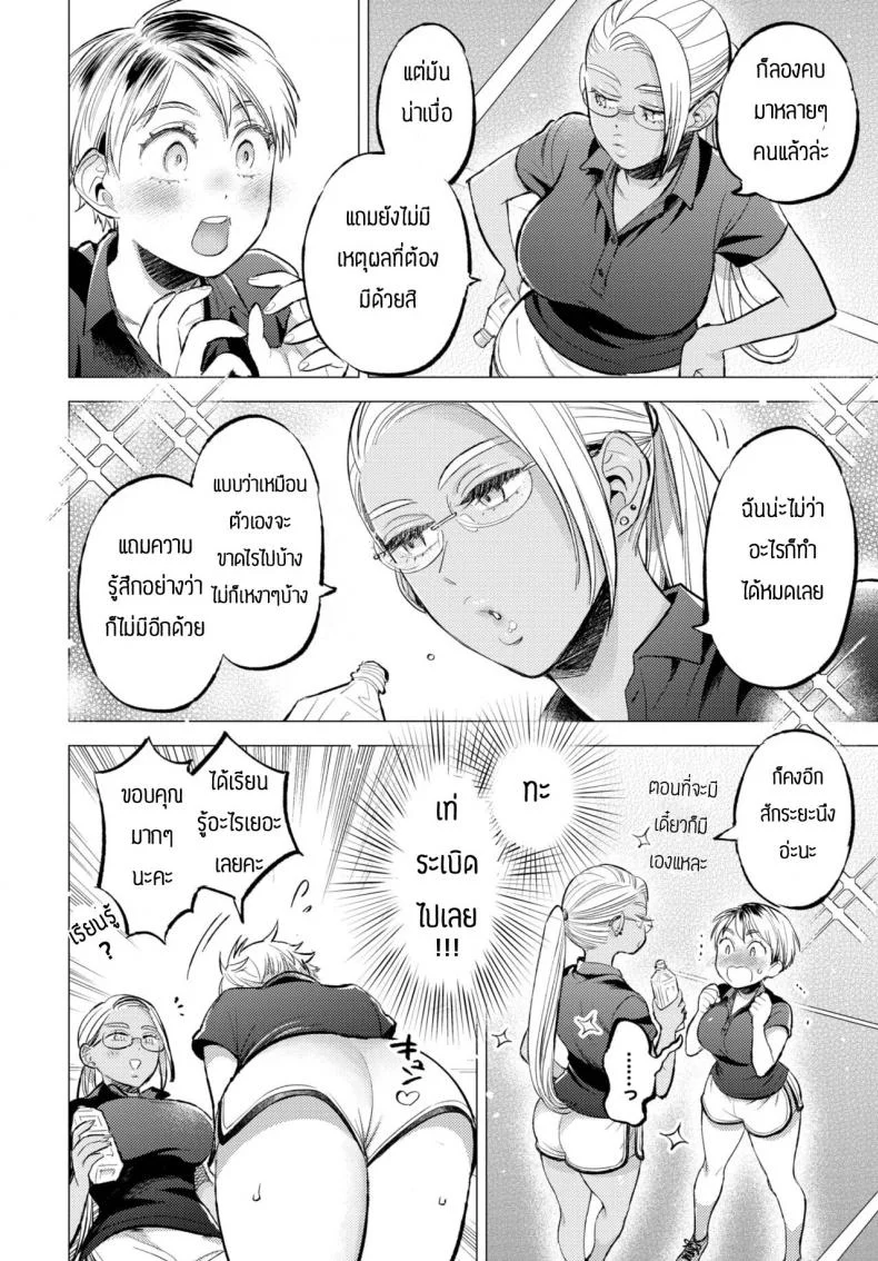 ทำจิตใจให้นุ่มฟู [88] Yawaraka afueku shon หน้า 6