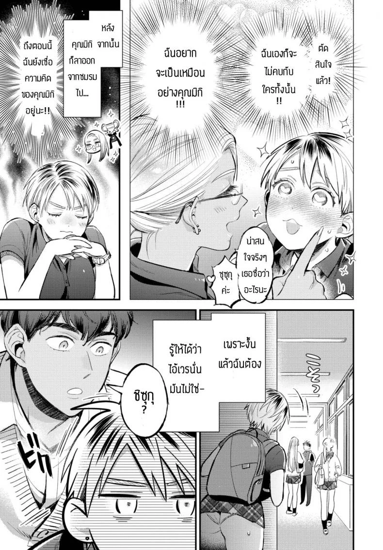 ทำจิตใจให้นุ่มฟู [88] Yawaraka afueku shon หน้า 7