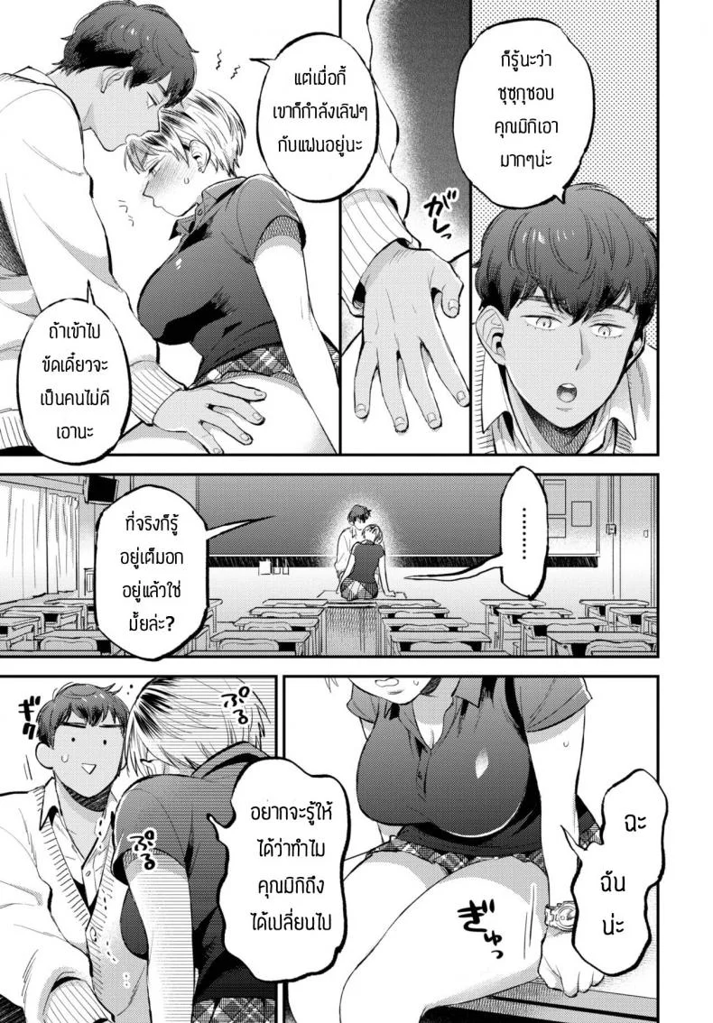 ทำจิตใจให้นุ่มฟู [88] Yawaraka afueku shon หน้า 9