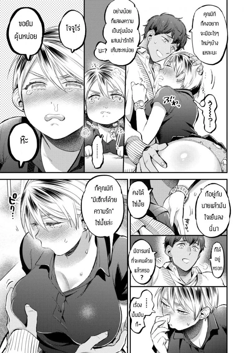 ทำจิตใจให้นุ่มฟู [88] Yawaraka afueku shon หน้า 11