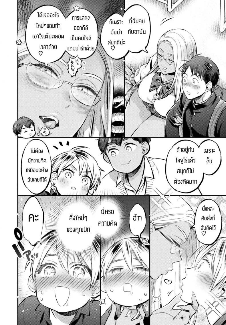 ทำจิตใจให้นุ่มฟู [88] Yawaraka afueku shon หน้า 22
