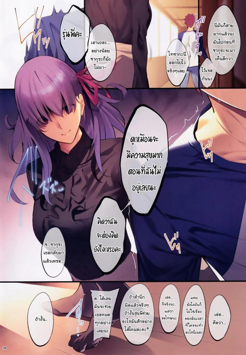 ซากุระกับรุ่นพี่ (Nanao) THE BOOK OF SAKURA 4 (Fate stay night) หน้า 5