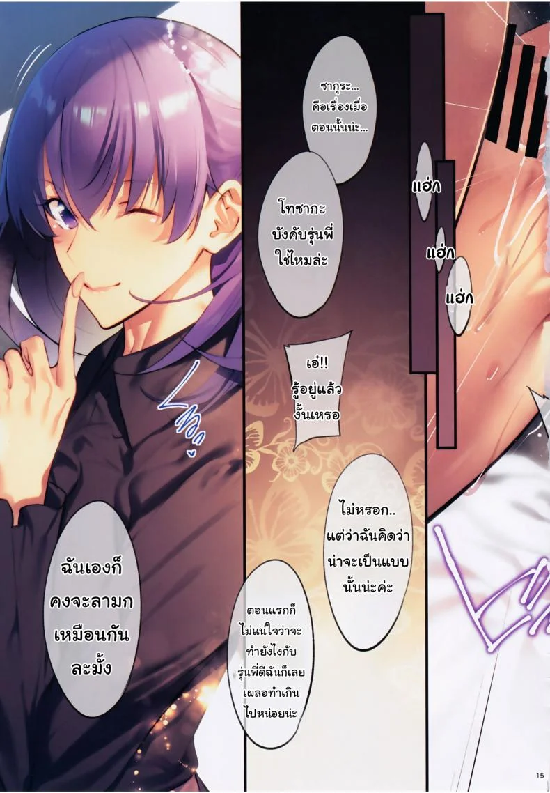 ซากุระกับรุ่นพี่ (Nanao) THE BOOK OF SAKURA 4 (Fate stay night) หน้า 12