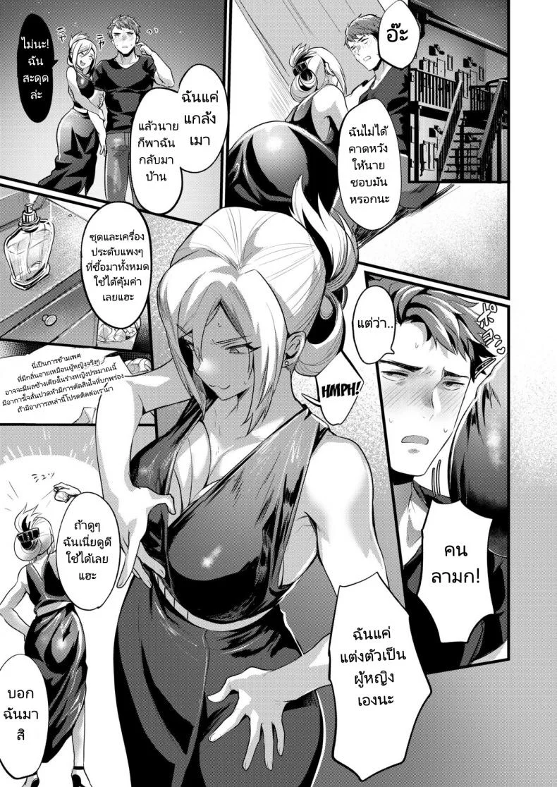 เคยเป็นชายแต่ตอนนี้กลายเป็นหญิง [Echigoya Takeru] Tsuyogattatte TSkko  The Genderbent Guy Who Acts Tough หน้า 5
