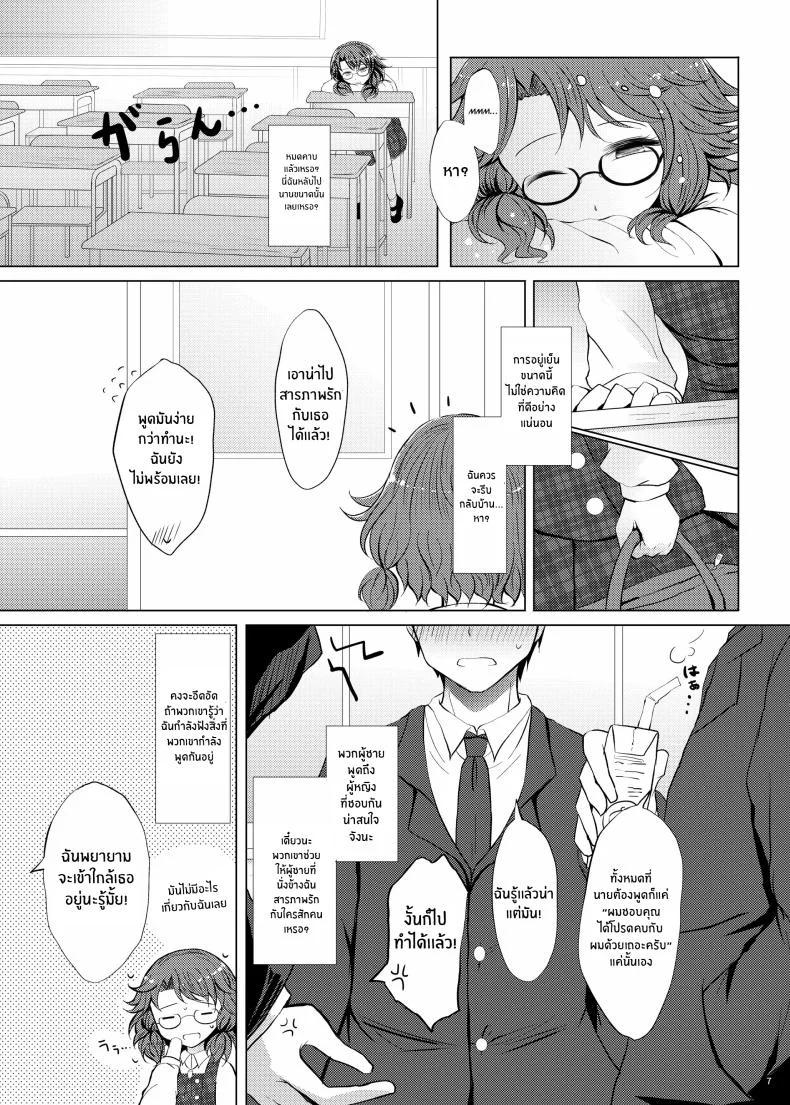 ครั้งเเรกของสุมิเรย์โกะ[Furafura Toxin (Arano Oki)] Sumireko's First Time หน้า 4