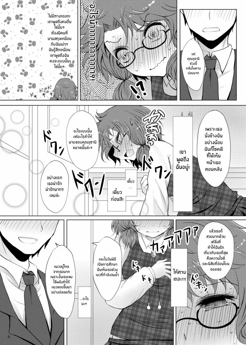 ครั้งเเรกของสุมิเรย์โกะ[Furafura Toxin (Arano Oki)] Sumireko's First Time หน้า 5