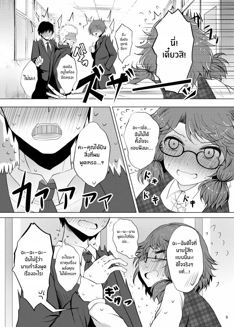 ครั้งเเรกของสุมิเรย์โกะ[Furafura Toxin (Arano Oki)] Sumireko's First Time หน้า 6