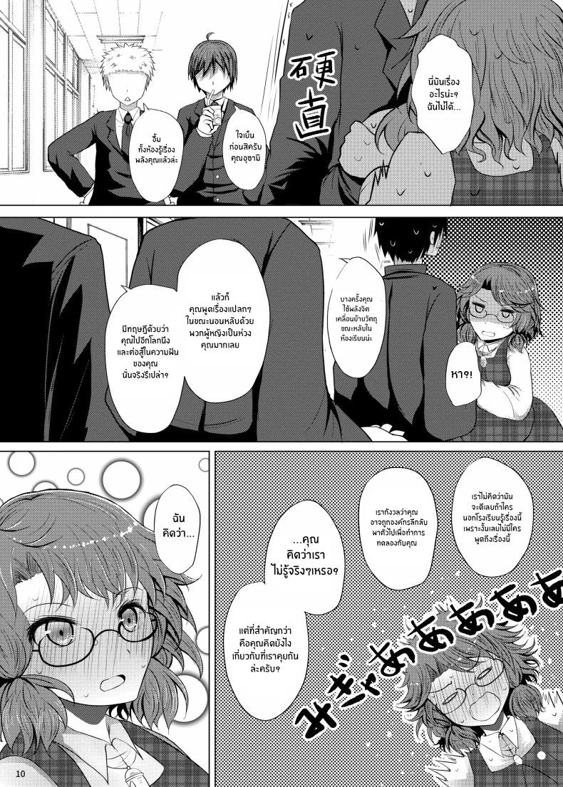 ครั้งเเรกของสุมิเรย์โกะ[Furafura Toxin (Arano Oki)] Sumireko's First Time หน้า 7