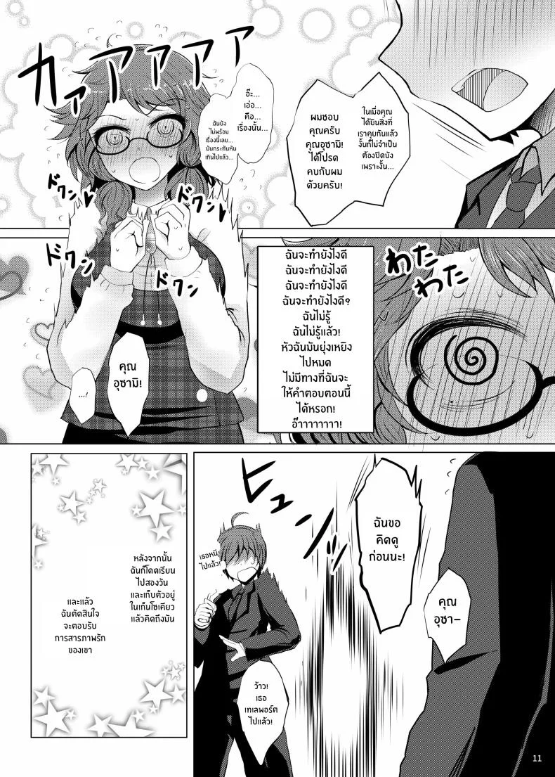 ครั้งเเรกของสุมิเรย์โกะ[Furafura Toxin (Arano Oki)] Sumireko's First Time หน้า 8